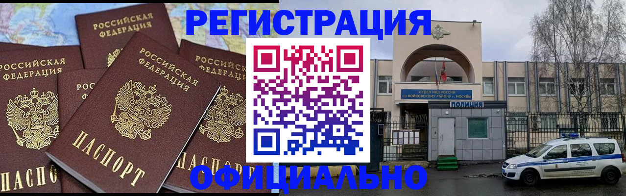 прописка законно в Пугачёве