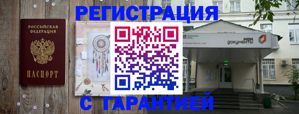 прописка штамп в Пугачёве